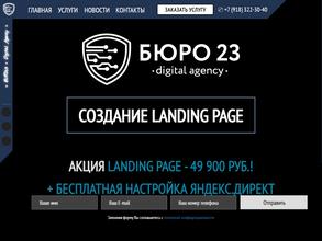Бюро23