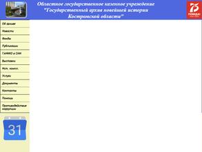 Государственный архив новейшей истории Костромской области