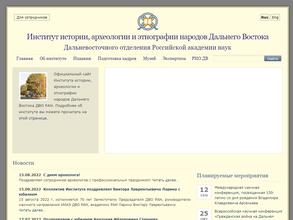 Институт истории, археологии и этнографии народов Дальнего Востока ДВО РАН