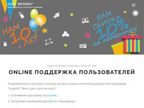 ИРЛИНГ