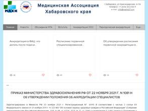 Медицинская ассоциация Хабаровского края