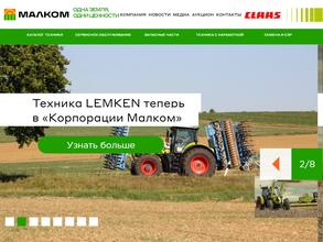 Корпорация Малком