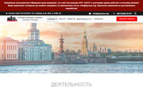 Строительный альянс Северо-Запада