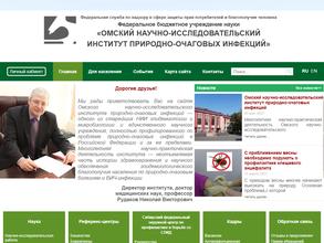 Омский НИИ природно-очаговых инфекций