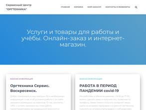 Магазин оргтехники