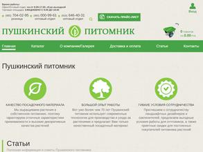 Пушкинский питомник декоративных растений