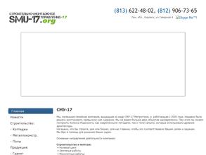 Строительно-монтажное управление 17