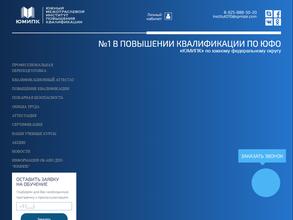 Южный межотраслевой институт повышения квалификации