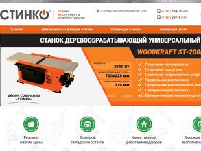 Стинко Урал