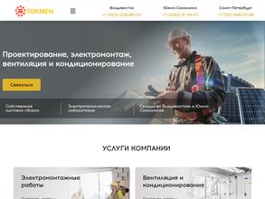 Токмэн Сахалин