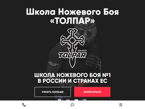 Школа ножевого боя