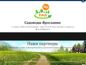 Ярославский областной союз садоводов