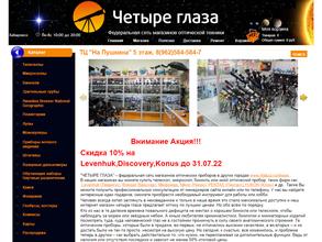 Четыре глаза