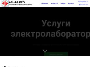 АЛЬФА.ПРО