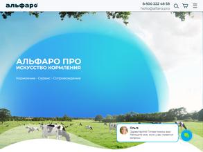 Альфаро Про