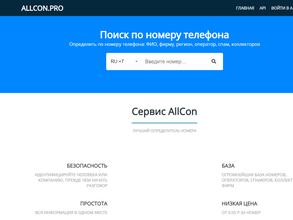 Allcon.pro