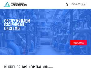 Альтаир Юнион