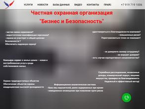 Бизнес и Безопасность