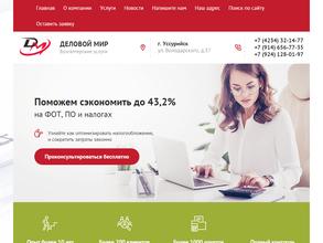 Деловой мир