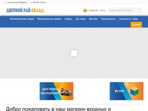 Дверной рай