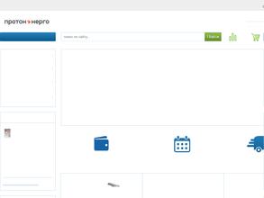 Протон энерго
