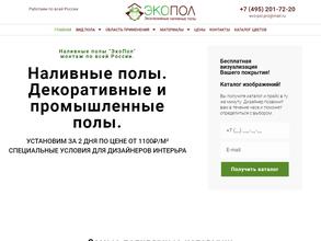 ЭКО-ПОЛ
