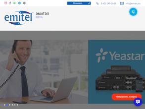 ЭМИТЭЛ