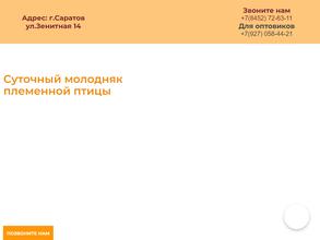 Саратовская