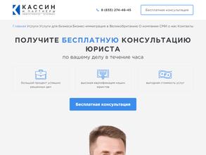Кассин и Партнеры