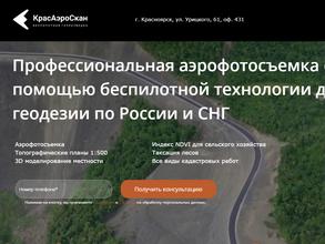 КрасАэроСкан
