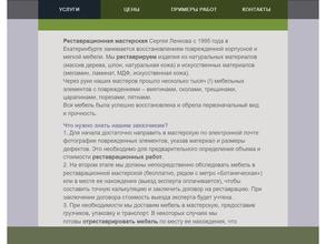 Реставрационная мастерская Сергея Ленкова