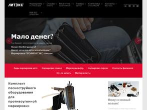 Литэкс