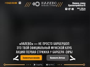 Налево
