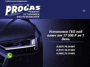 ProGas