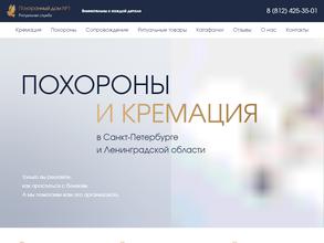 Похоронный дом №1