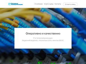 Сетевые Коммуникации