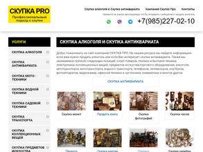 Скупка Pro