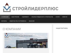 Стройлидерплюс