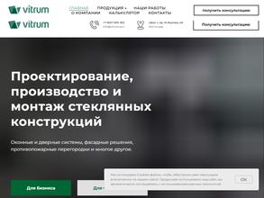 ВИТРУМ