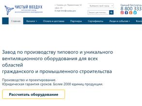 Чистый воздух