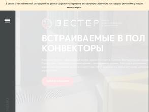 Вестер в Тюмень