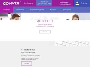 Конвекс для бизнеса