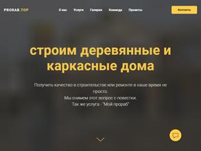 Прорабтоп