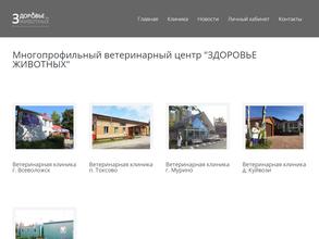 Здоровье животных