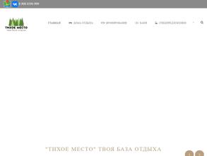 Тихое место