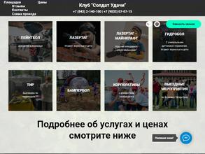 Солдат удачи