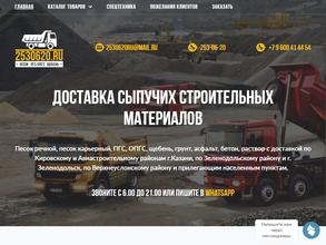 Компания по доставке строительных материалов