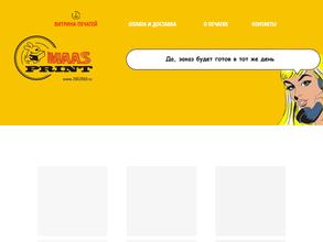Маас принт