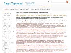 Парус Торговли