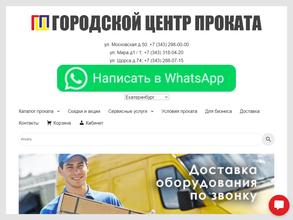 Городской центр проката